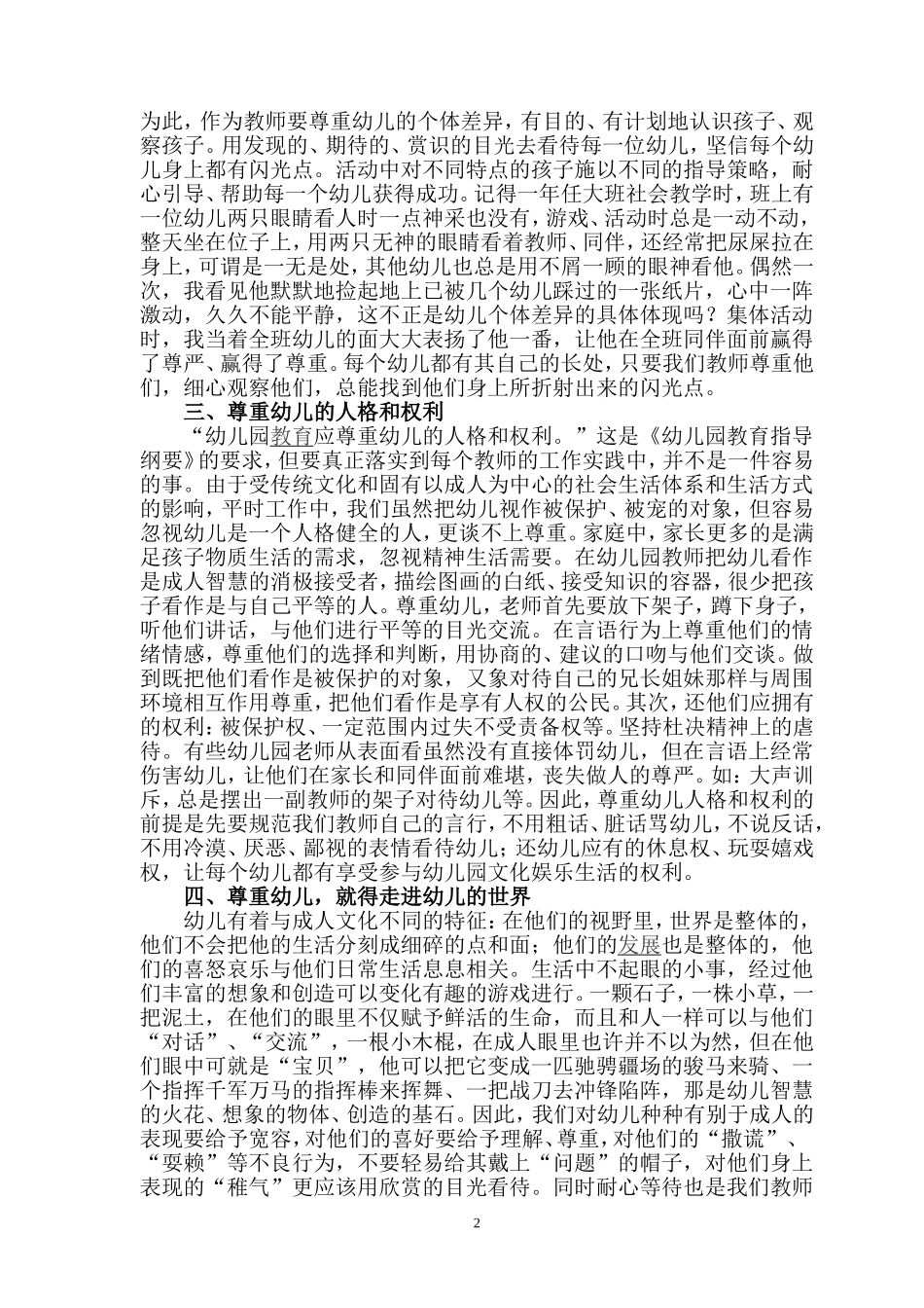 尊重幼儿是幼儿园实施课程改革的前提_第2页