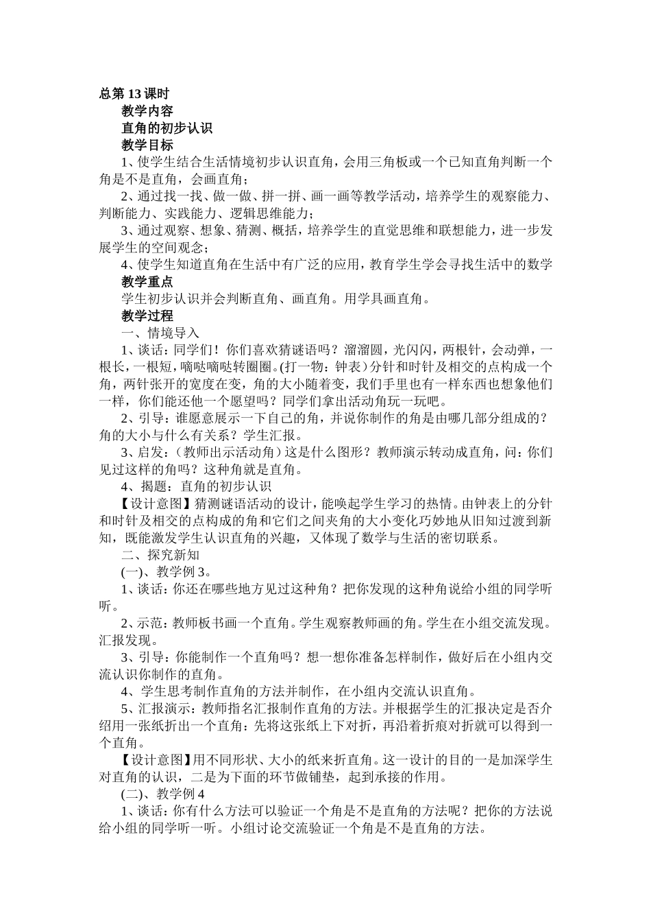 教案第三单元直角的初步认识_第1页