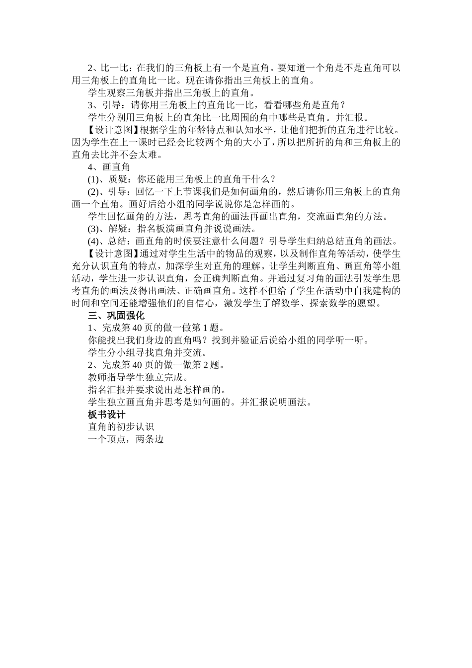 教案第三单元直角的初步认识_第2页