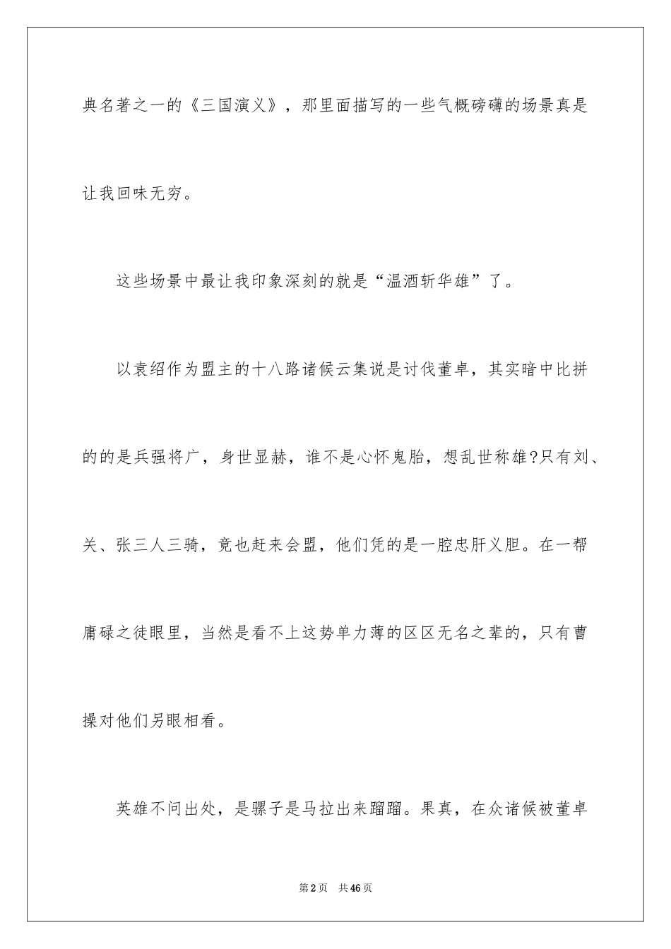 2024《三国演义》初中读书笔记_第2页