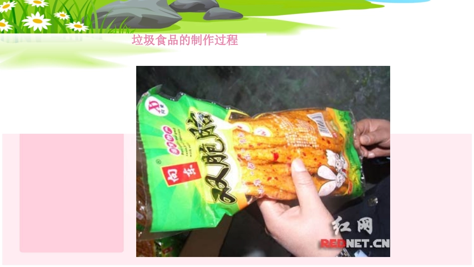 三无食品课件_第2页