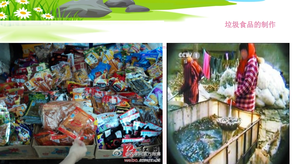 三无食品课件_第3页