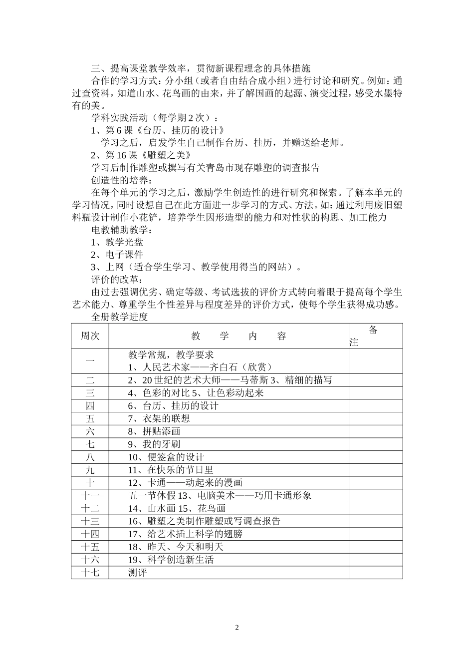 人美版美术教案五年级下册全册教案[1]_第2页
