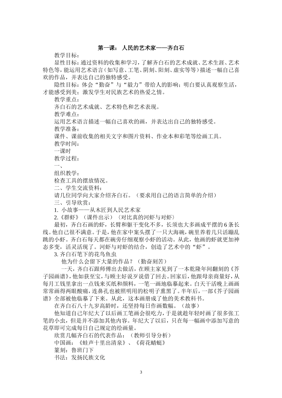 人美版美术教案五年级下册全册教案[1]_第3页