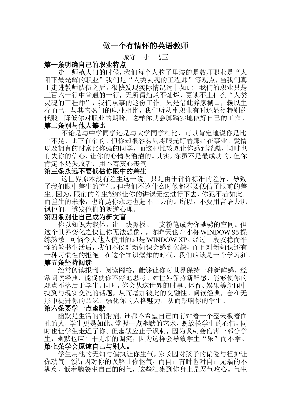 做一个有情怀的英语教师_第1页