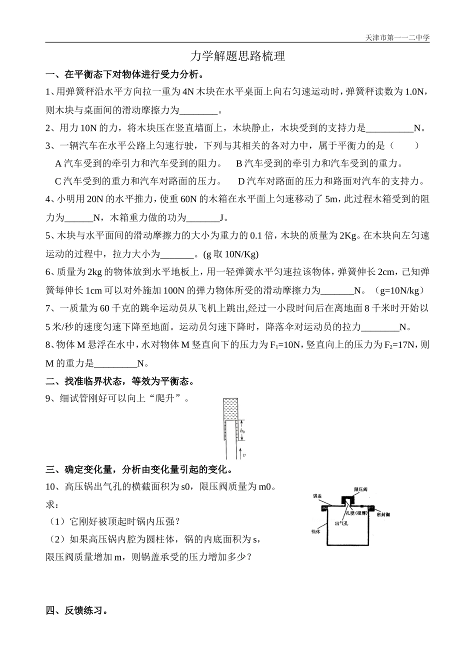 受力分析解力学综合题_第1页