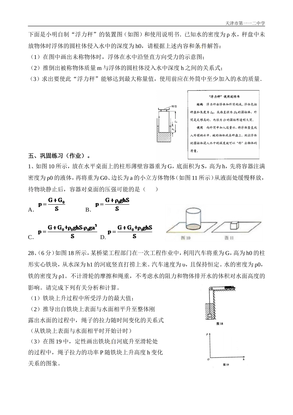 受力分析解力学综合题_第2页