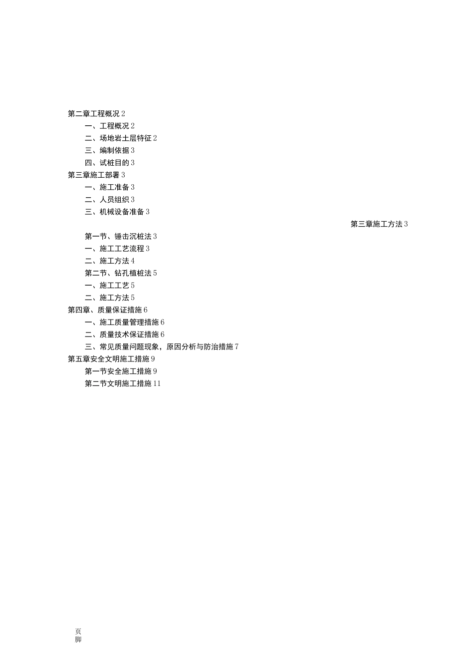 预制管桩试桩方案_第1页