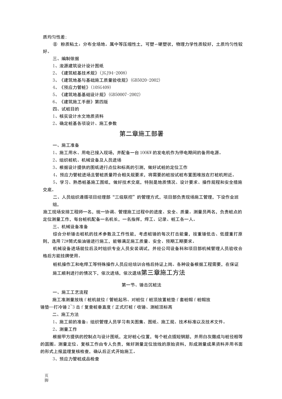 预制管桩试桩方案_第3页