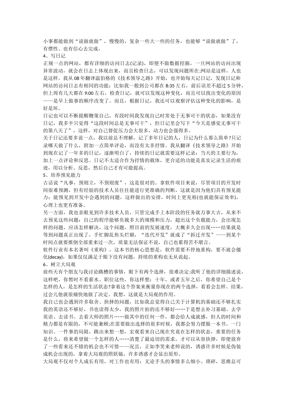 比较受用的一些习惯_第2页