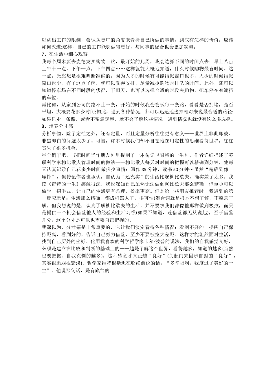 比较受用的一些习惯_第3页