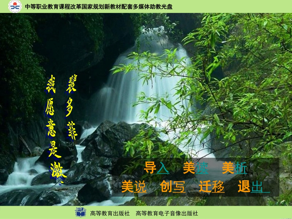 我愿意是激流_第1页