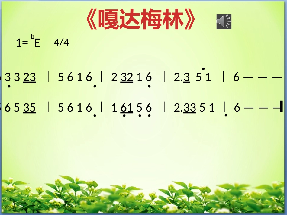 五上第二课《嘎达梅林》_第2页