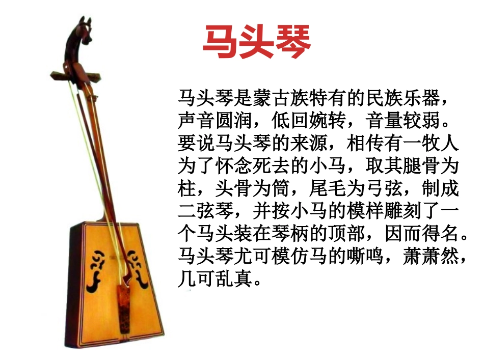 五上第二课《嘎达梅林》_第3页