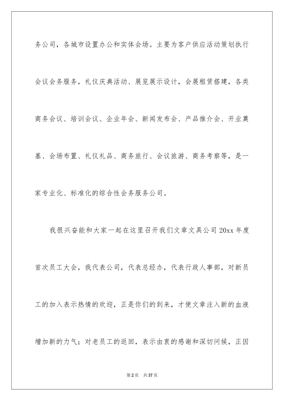 2024优秀员工演讲稿_1347_第2页