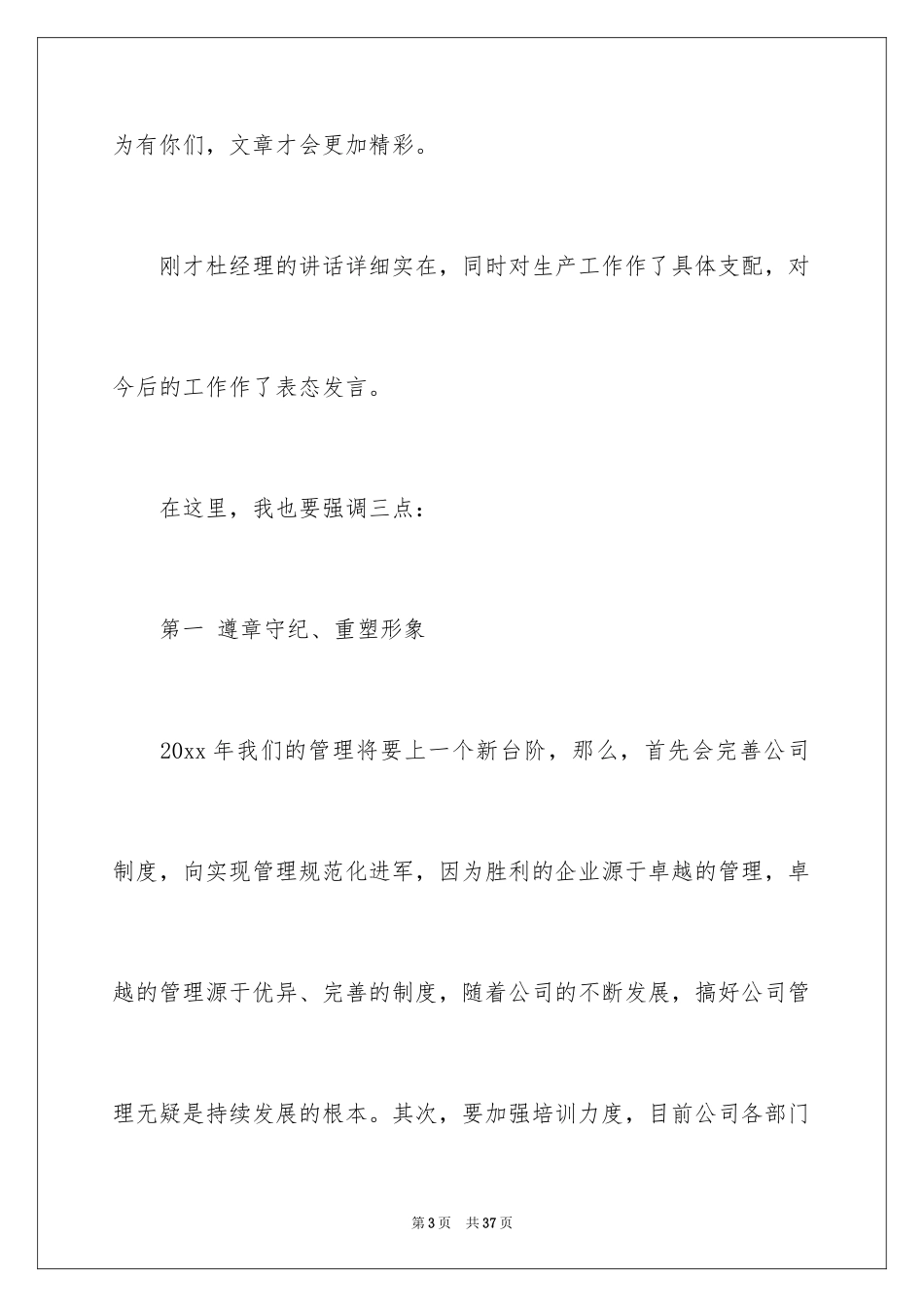 2024优秀员工演讲稿_1347_第3页