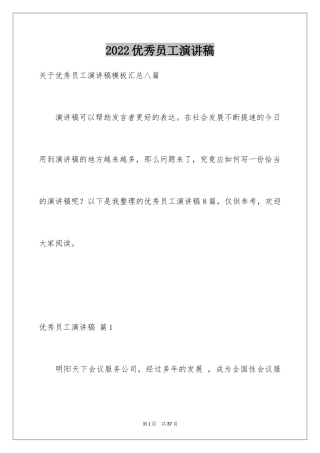 2024优秀员工演讲稿_1347