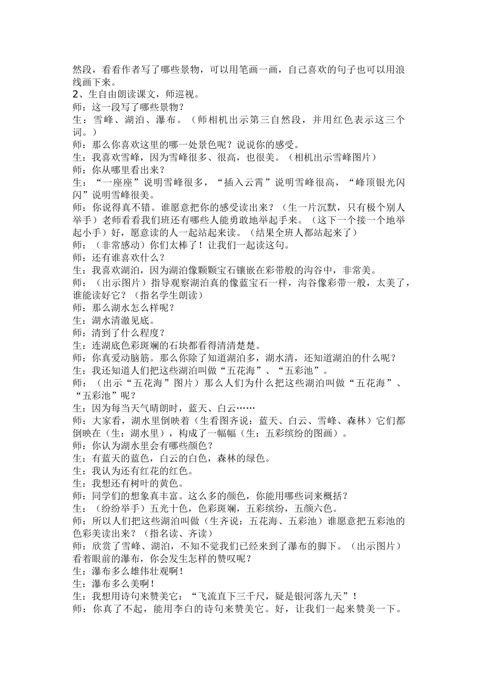 《九寨沟》教学设计_第2页