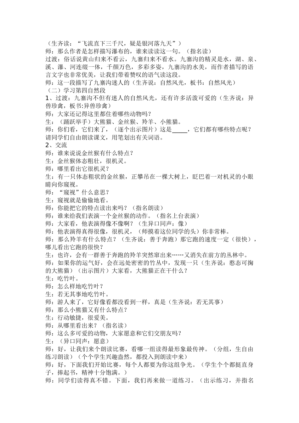 《九寨沟》教学设计_第3页