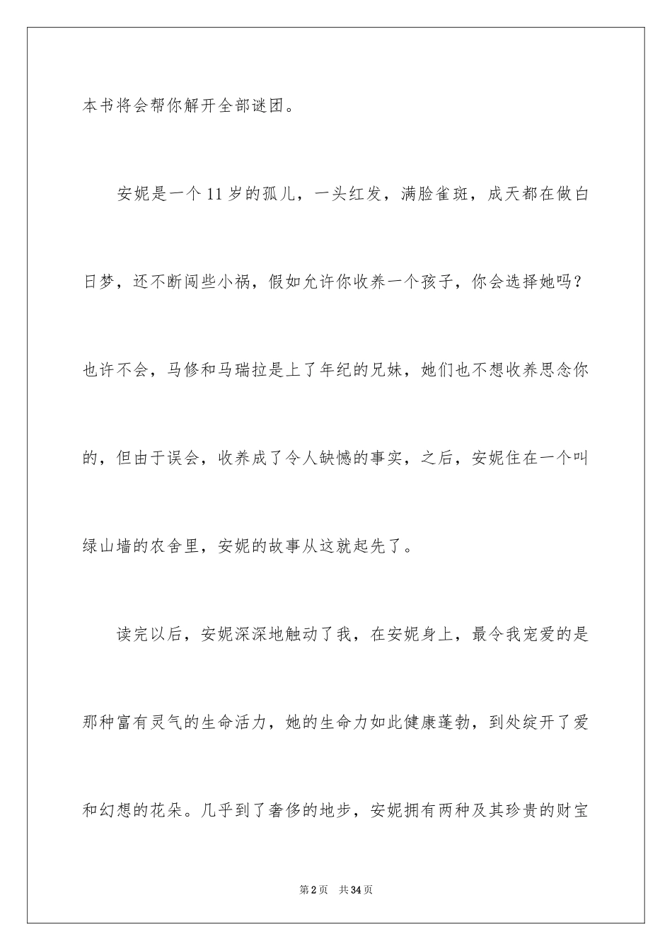 2024《绿山墙的安妮》读后感_22_第2页