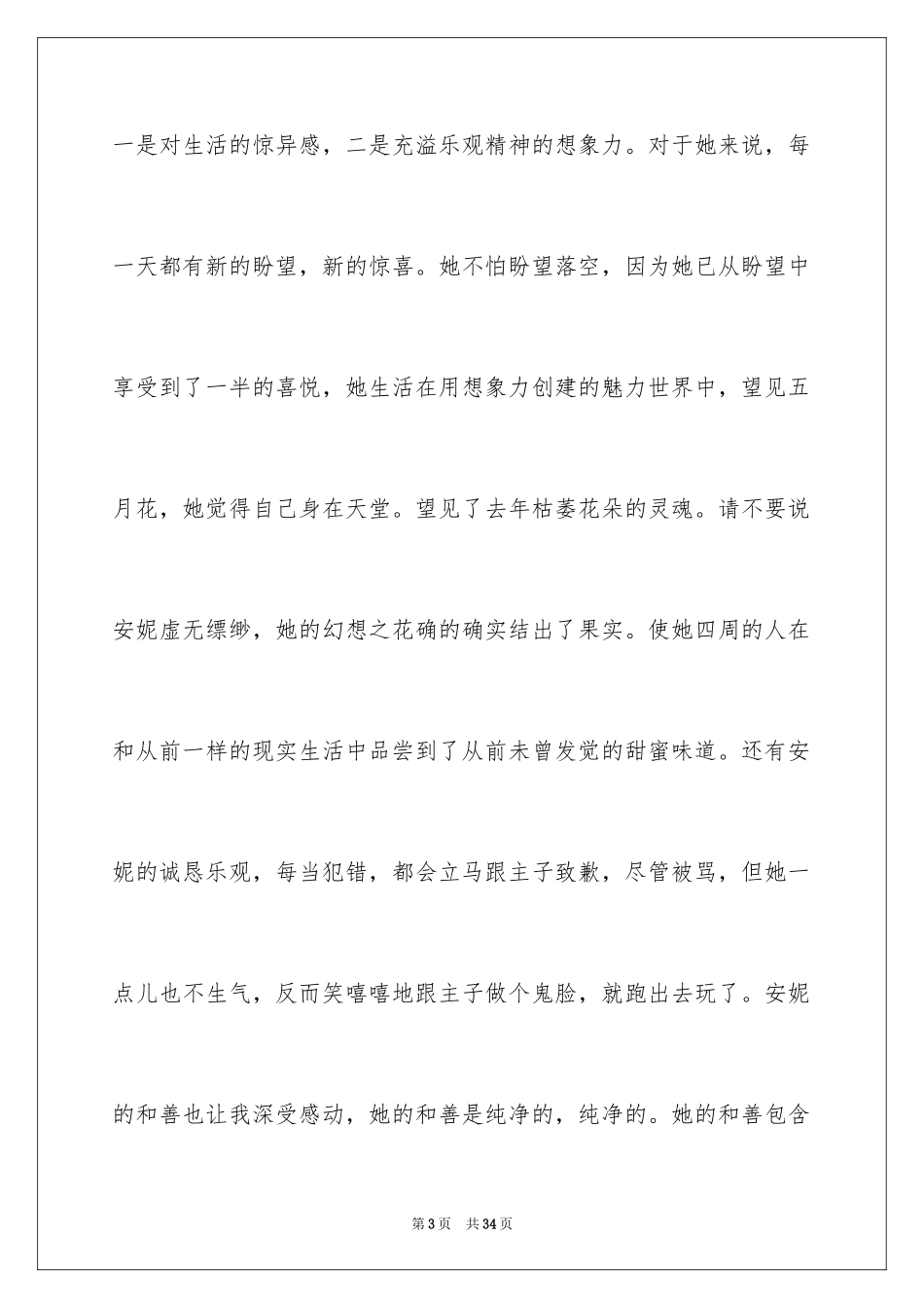 2024《绿山墙的安妮》读后感_22_第3页