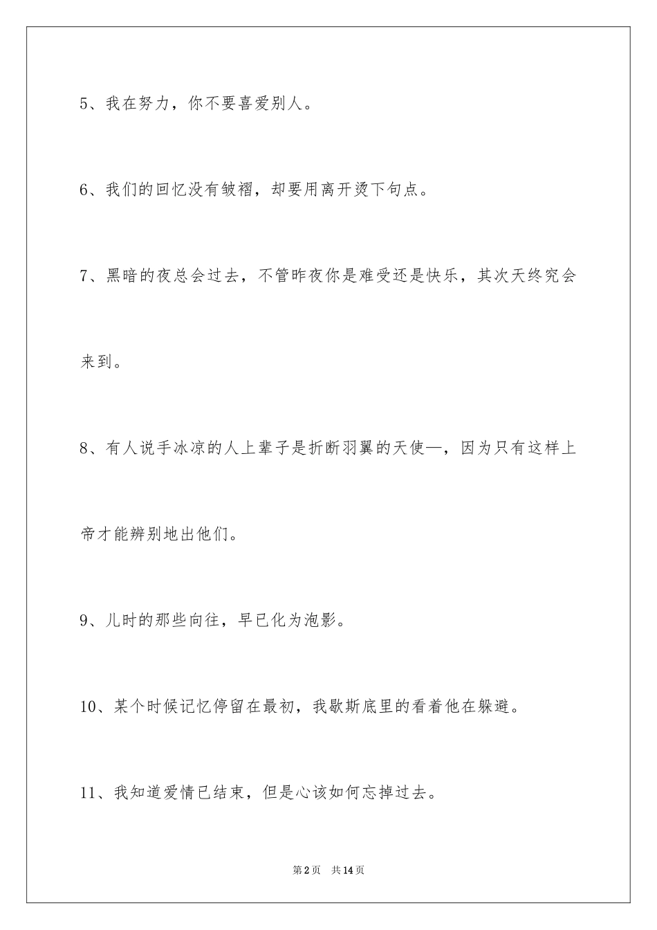 2024伤心的签名_88_第2页