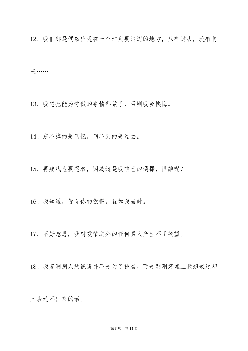 2024伤心的签名_88_第3页