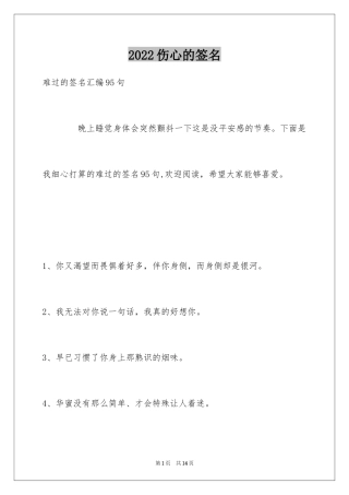 2024伤心的签名_88