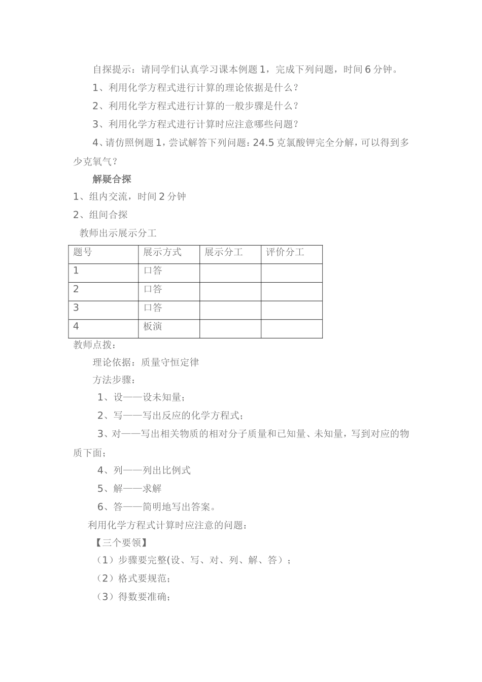 课题3利用化学方程式的简单计算教学案例_第2页