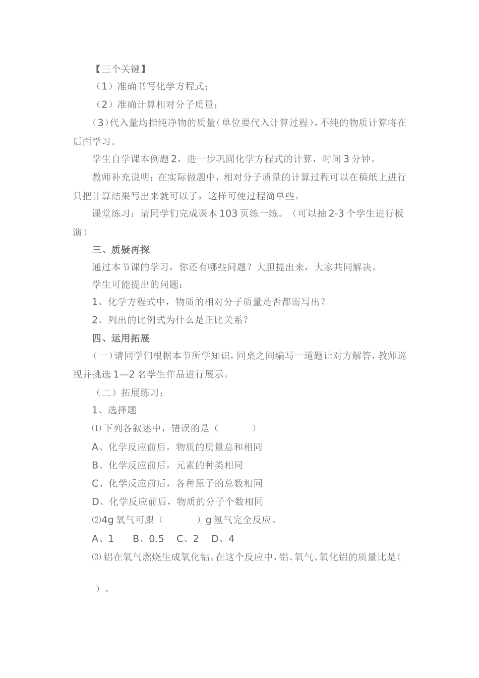 课题3利用化学方程式的简单计算教学案例_第3页