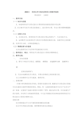 课题3利用化学方程式的简单计算教学案例