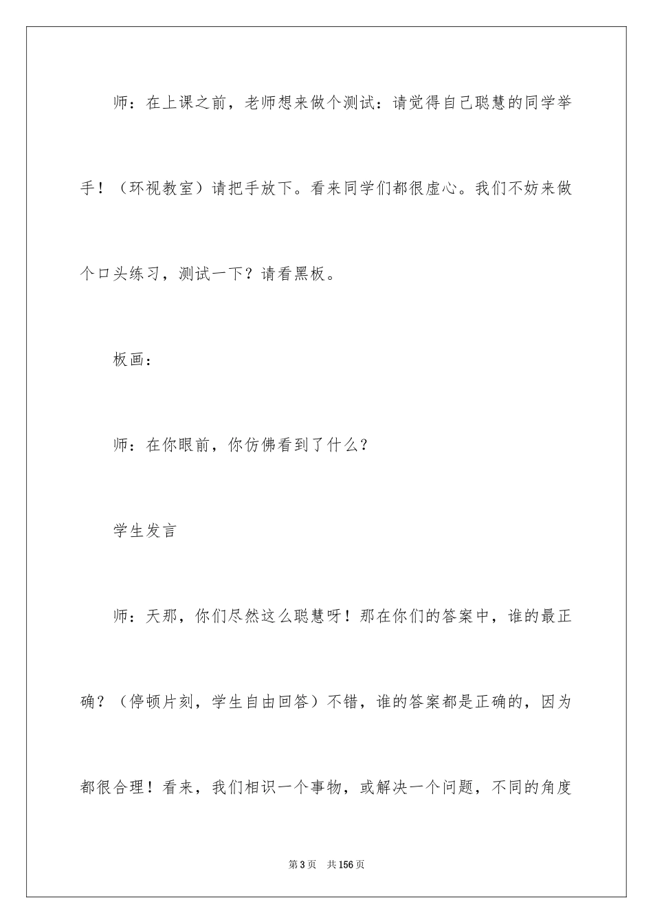 2024事物的正确答案不止一个教学设计_第3页