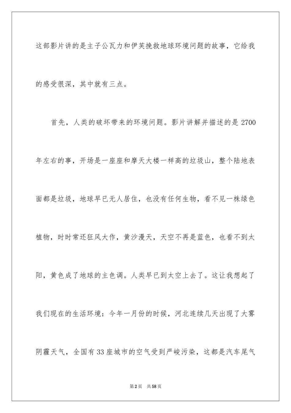 2024《机器人总动员》观后感_10_第2页