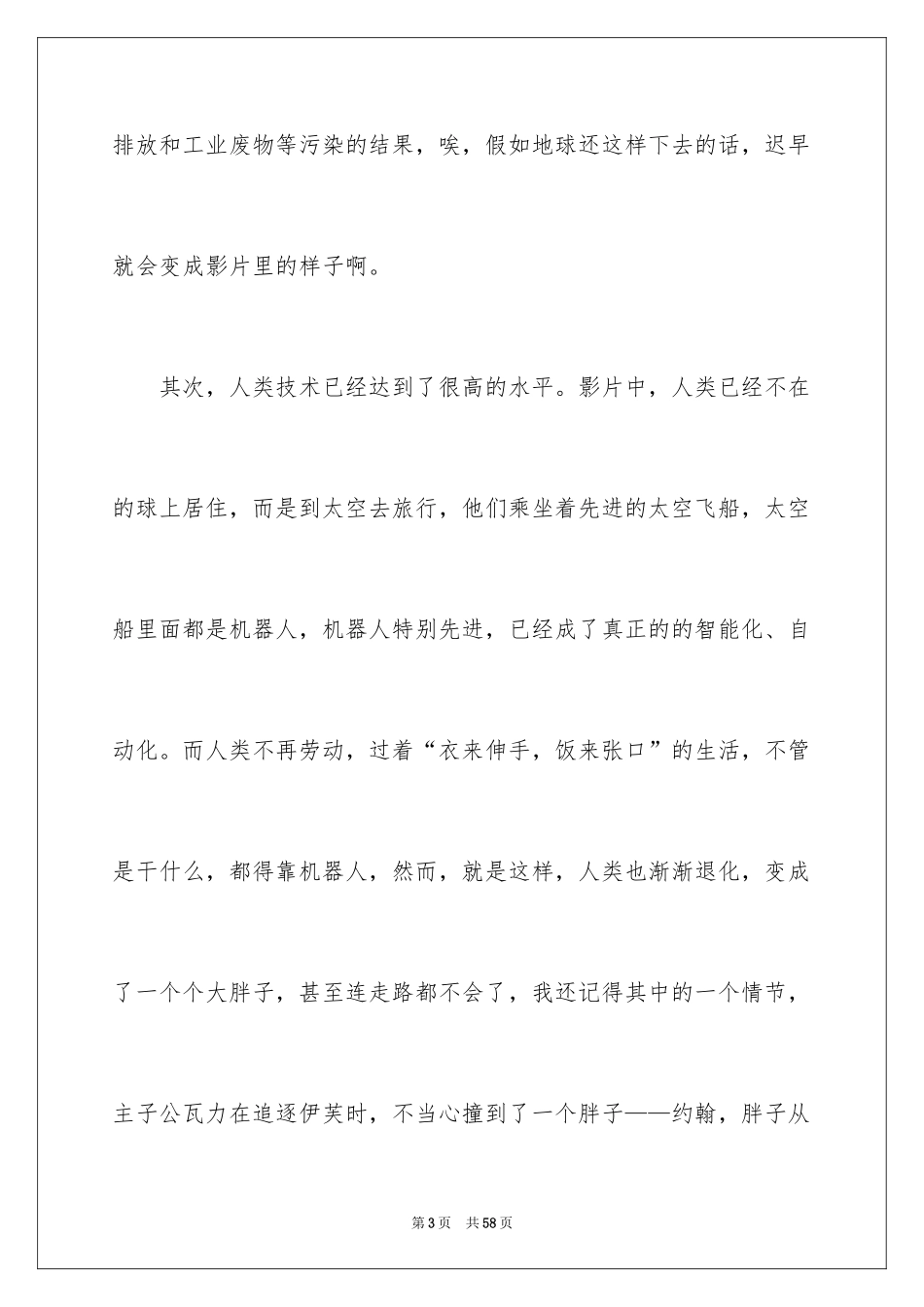 2024《机器人总动员》观后感_10_第3页