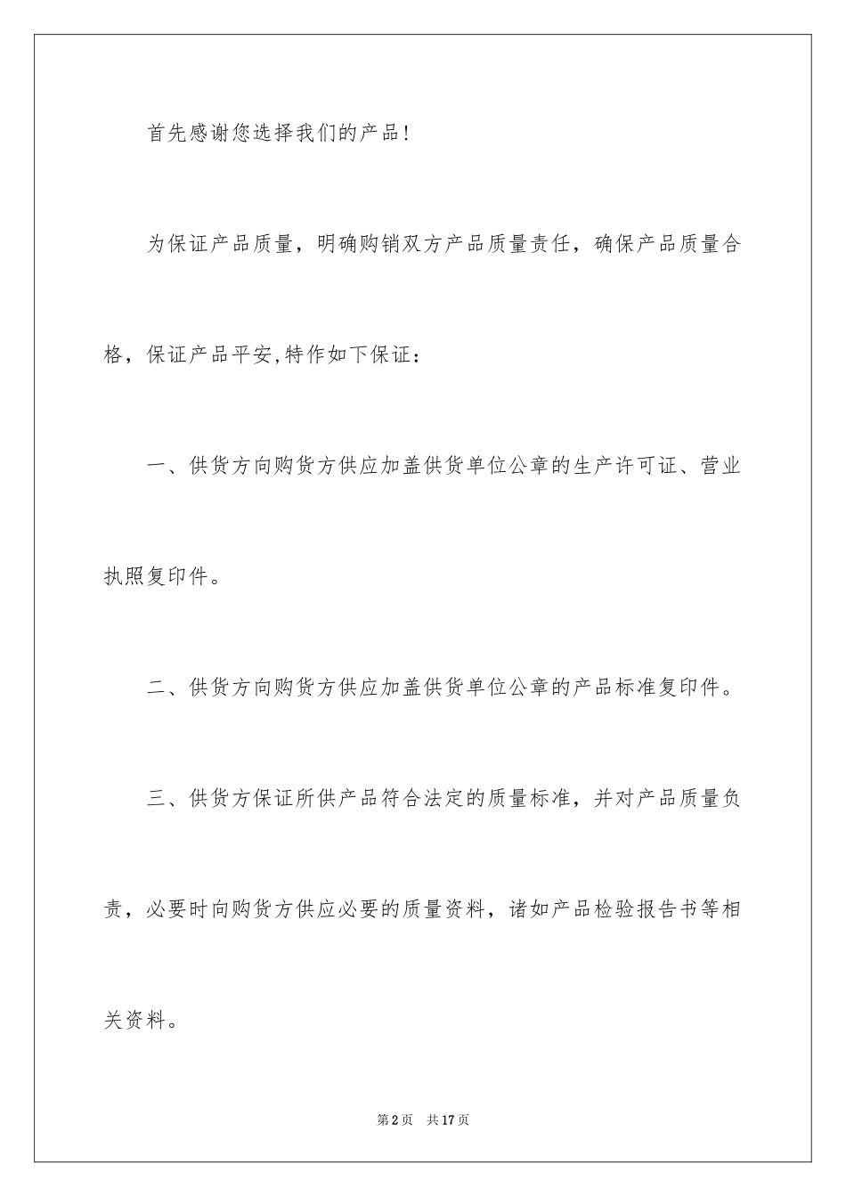 2024产品质量保证书_309_第2页