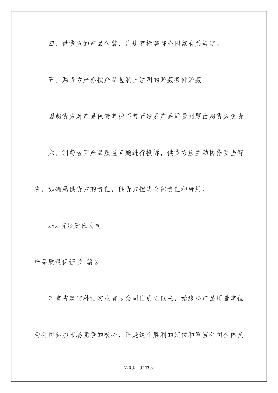 2024产品质量保证书_309_第3页