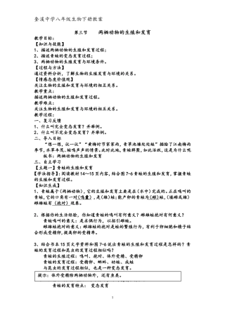 两栖动物的生殖和发育