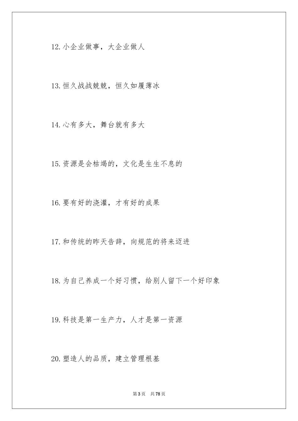 2024企业文化理念标语_3_第3页