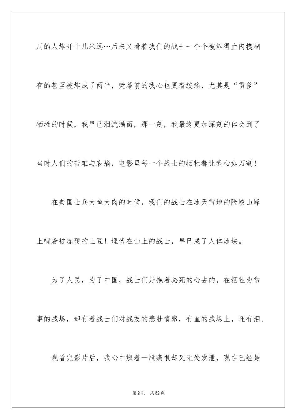 2024《长津湖》观后感_52_第2页