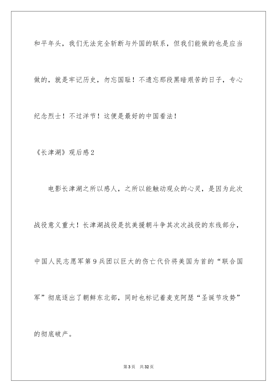 2024《长津湖》观后感_52_第3页