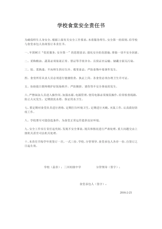 学校食堂安全责任书