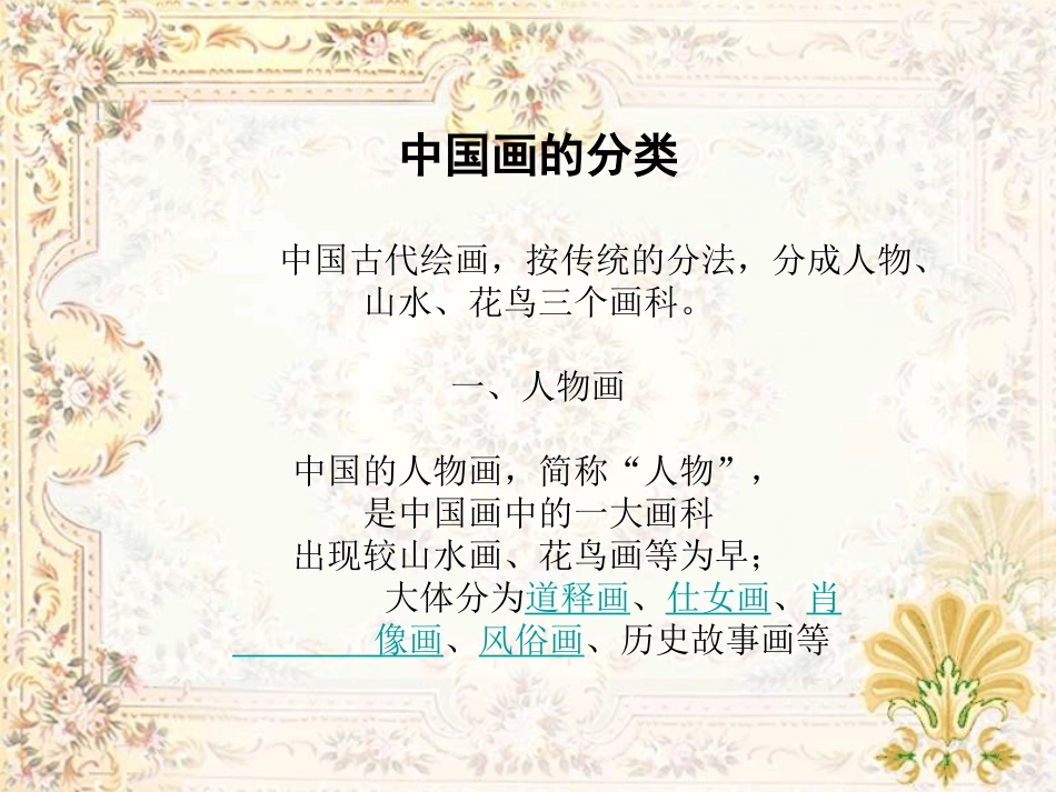 中国画3课件_第2页