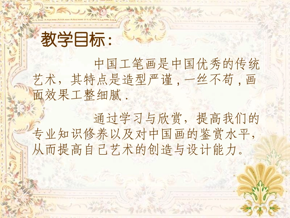 中国画3课件_第3页