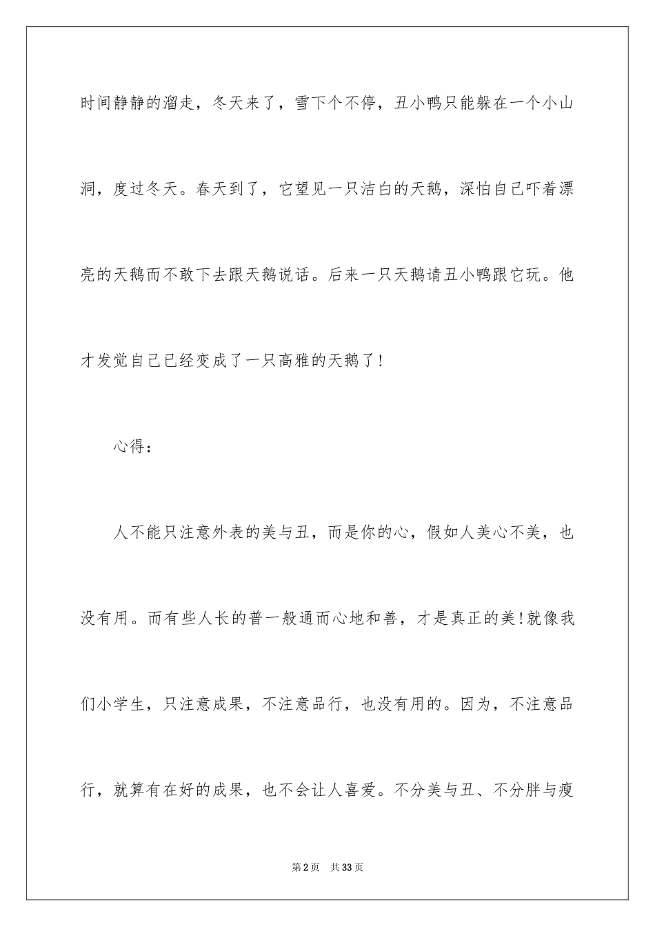 2024《丑小鸭》读书笔记_17_第2页