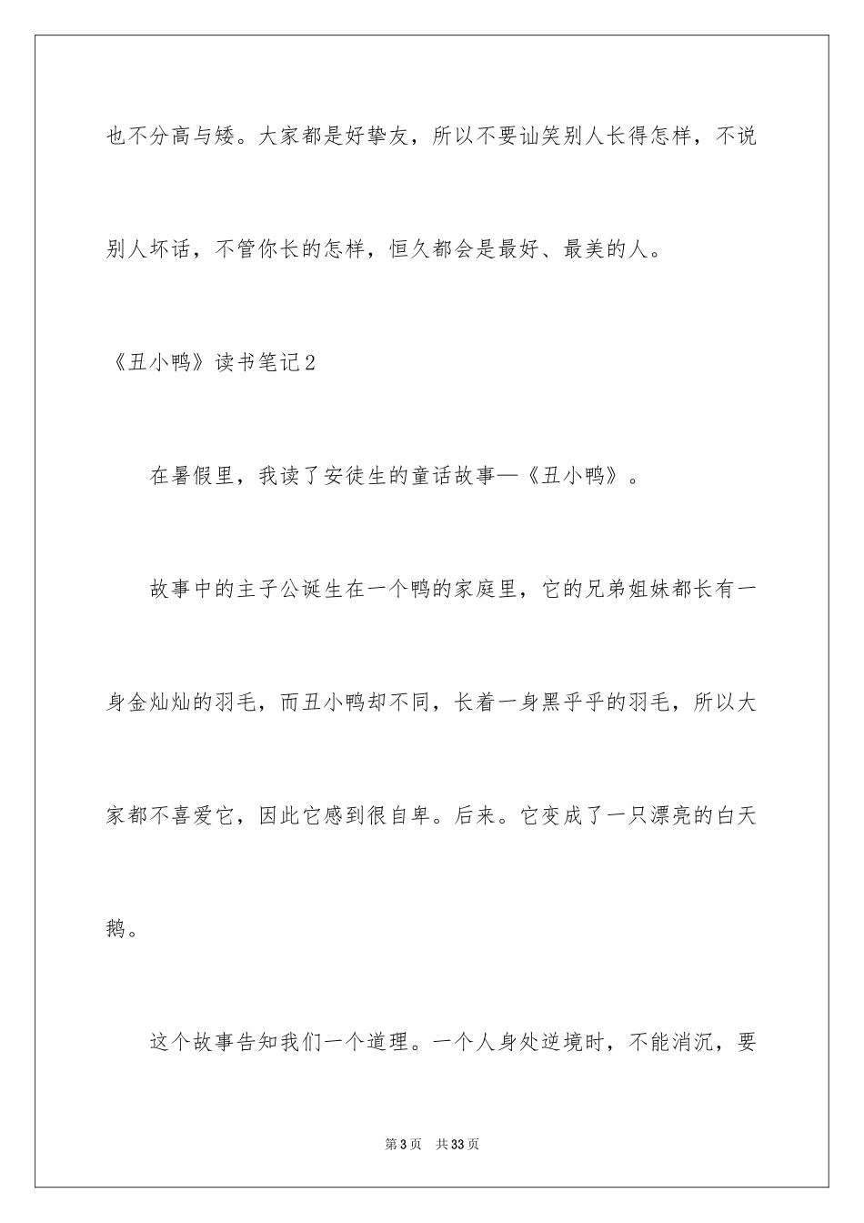 2024《丑小鸭》读书笔记_17_第3页