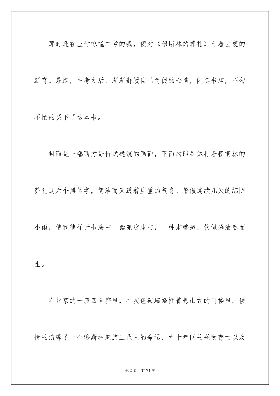 2024《穆斯林的葬礼》读书笔记_第2页