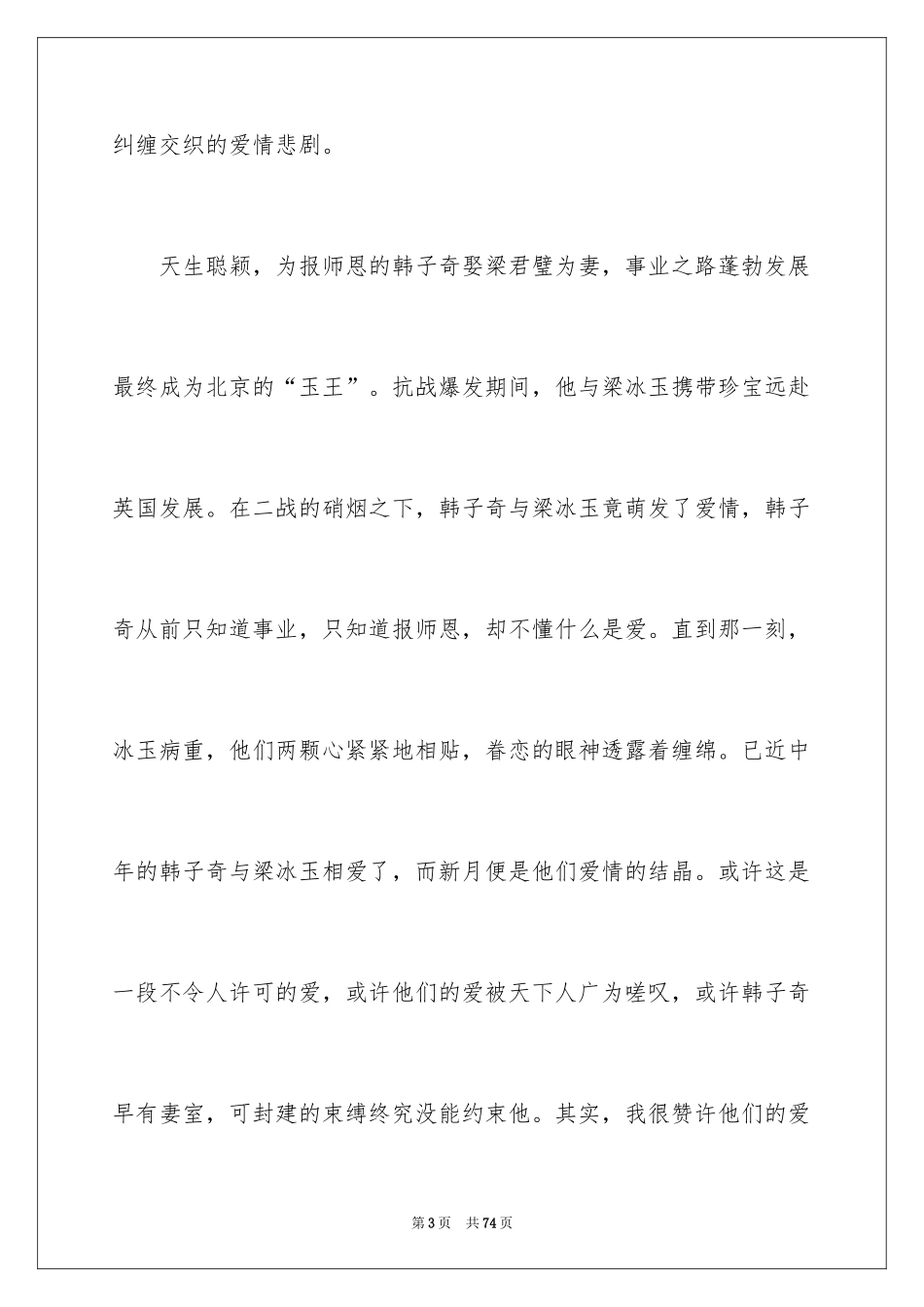 2024《穆斯林的葬礼》读书笔记_第3页