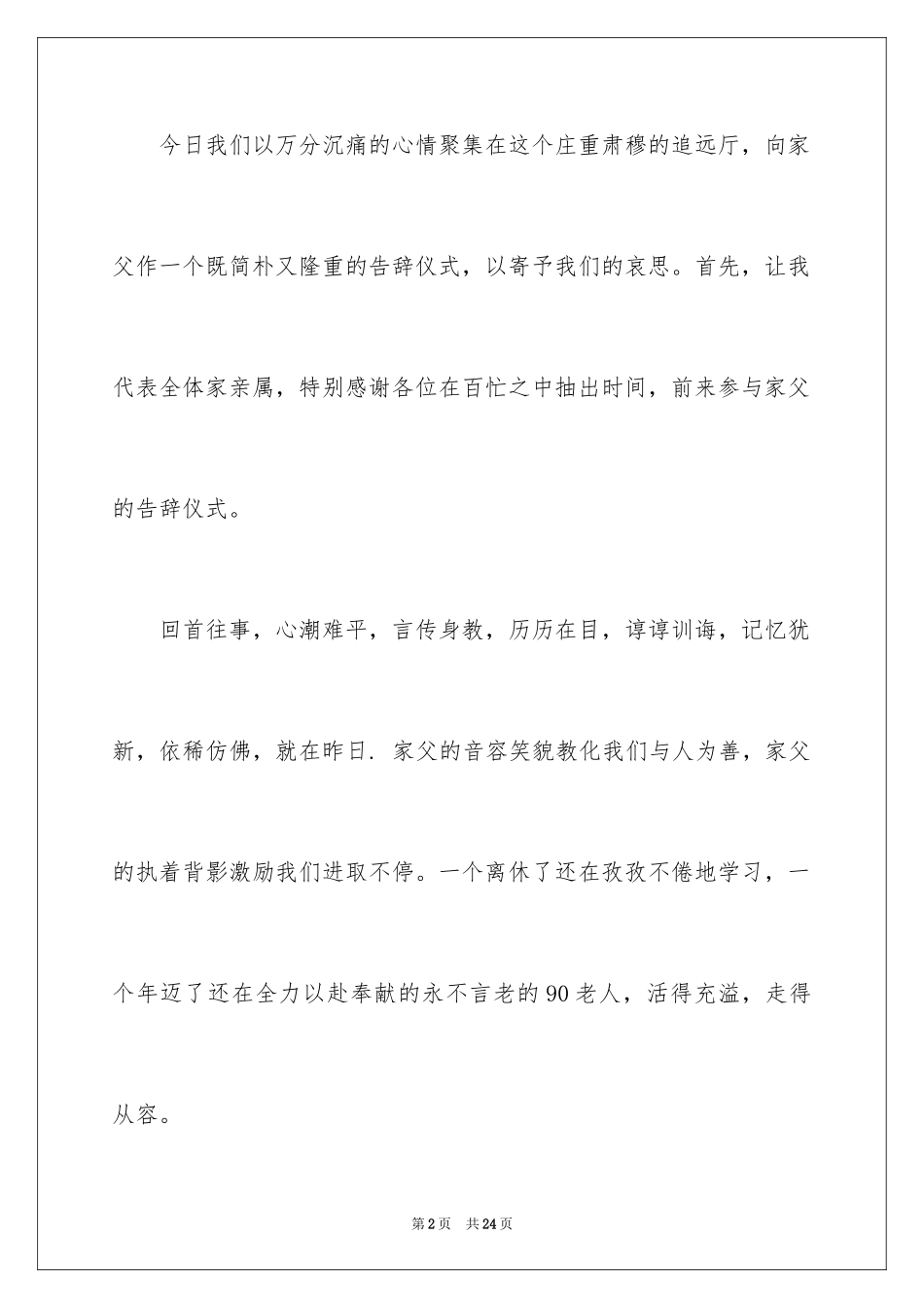 2024丧事答谢词_4_第2页