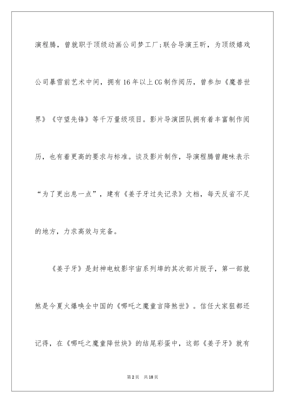 2024《姜子牙》电影观后感_第2页