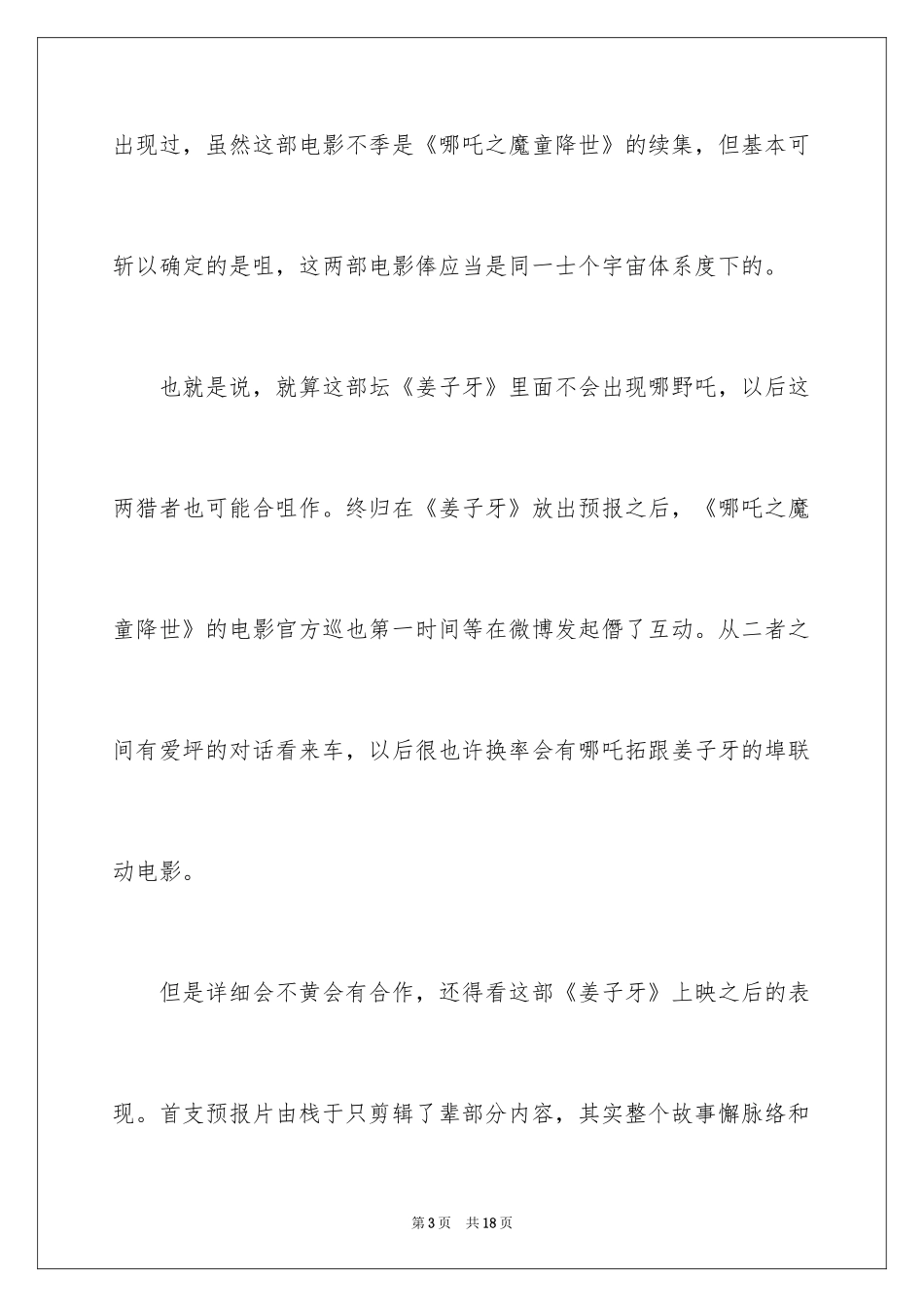 2024《姜子牙》电影观后感_第3页